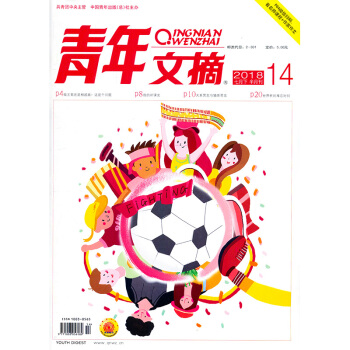 青年文摘雜誌2018年7月下第14期 讀者意林類文學文摘 pdf epub mobi 下载
