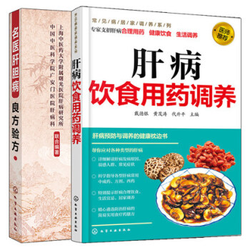 名醫肝膽病良方驗方+肝病飲食用藥調養 膽囊炎膽結石肝硬化肝癌治療指導書 藥膳調養經驗分享 pdf epub mobi 電子書 下載