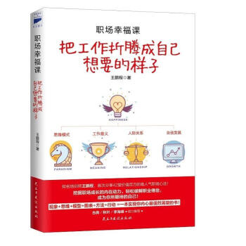 职场幸福课：把工作折腾成自己想要的样子 pdf epub mobi 下载
