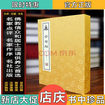 金刚经 佛经一函二册线装收藏 佛教经典珍藏版 国学宣纸手工线装书经典 善品堂藏书 pdf epub mobi 下载