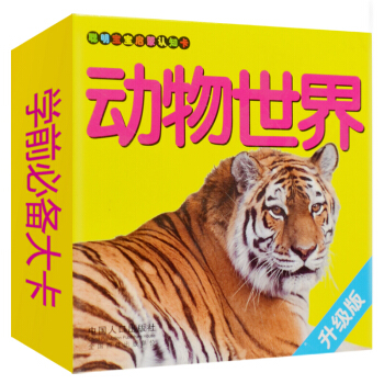 聪明宝宝启蒙认知卡--动物世界 注音版 幼儿学前早教书 1-2-4岁聪明宝宝启蒙认知卡 pdf epub mobi 下载