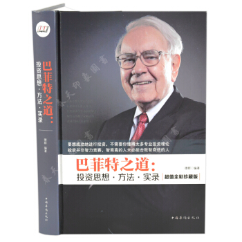 巴菲特之道：投资思想实录 巴菲特教你读财报+投资案例集+炒股票 投资理财书籍 pdf epub mobi 下载