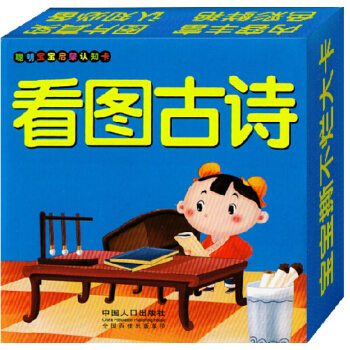 聪明宝宝启蒙认知卡--看图古诗 注音版识图认字 幼儿学前早教书 0-3岁聪明宝宝启蒙认知卡 pdf epub mobi 电子书 下载