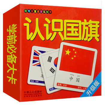 聰明寶寶啓濛認知卡--認識國旗 注音版識圖認字 幼兒早教書 0-3歲聰明寶寶啓濛認知卡 pdf epub mobi 下载
