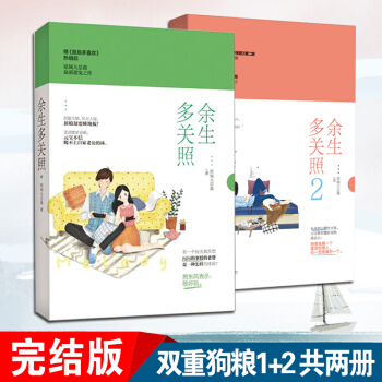 現貨 餘生多關照1/2 全2冊 原城大總裁 著言情小說 pdf epub mobi 電子書 下載