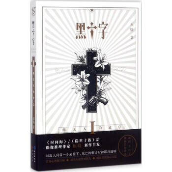 黑十字 pdf epub mobi 電子書 下載