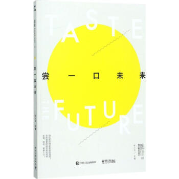 嘗一口未來 pdf epub mobi 電子書 下載