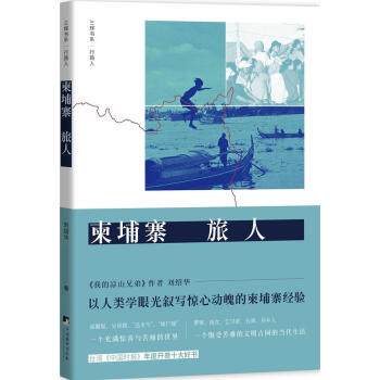 柬埔寨旅人 pdf epub mobi 电子书 下载