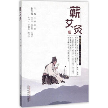 蘄艾灸