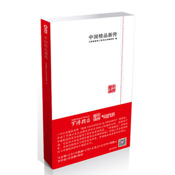 中國精品新傳 9787513311540 pdf epub mobi 下载
