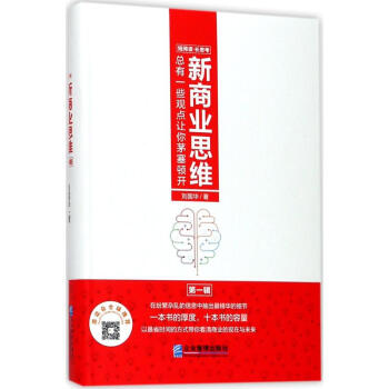 新商业思维 pdf epub mobi 下载