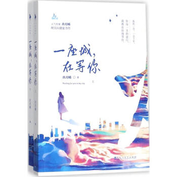 一座城,在等你 pdf epub mobi 電子書 下載