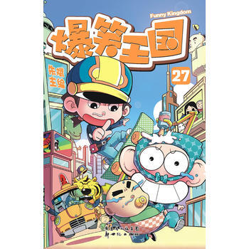 爆笑王27 硃斌 pdf epub mobi 下载