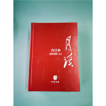 月讀 閤訂本(2012、2013、2014、2015、2016）限量印刷500套 pdf epub mobi 下载