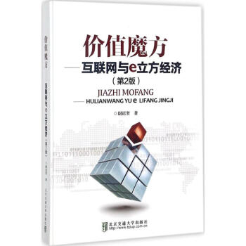 价值魔方(第2版) pdf epub mobi 下载