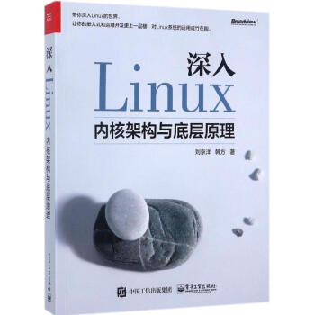 深入Linux內核架構與底層原理 pdf epub mobi 下载