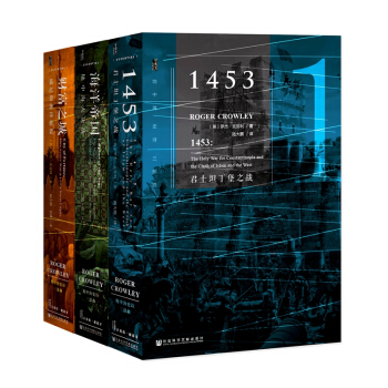 地中海史詩三部麯 精裝珍藏版 政治 軍事 軍事史 曆史文學 世界史 中世紀 【新華正版】 pdf epub mobi 電子書 下載