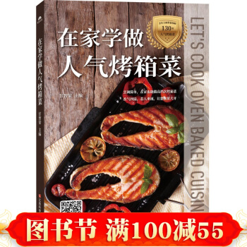 在家学做人气烤箱菜 pdf epub mobi 下载