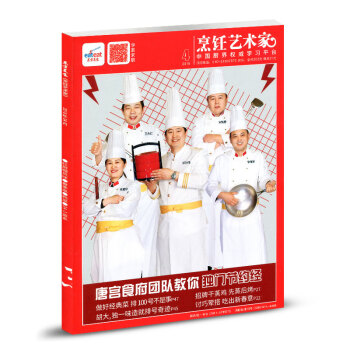 东方美食烹饪艺术家杂志2018年4月 pdf epub mobi 下载