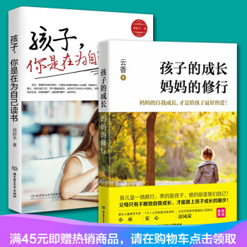 现货 包邮 孩子,你是在为自己读书+孩子的成长妈妈的修行 青春期叛逆期孩子教育 幼儿儿童教 pdf epub mobi 下载