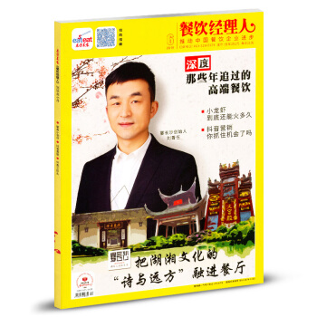 东方美食餐饮经理人杂志2018年6月