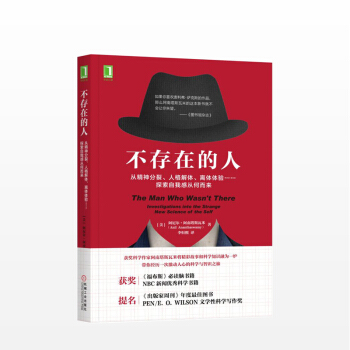 不存在的人：从精神分裂、人格解体、离体体验 探索自我感从何而来 pdf epub mobi 下载