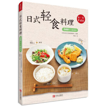 日式轻食料理——500千卡健康餐 烹饪/美食 书籍 pdf epub mobi 下载