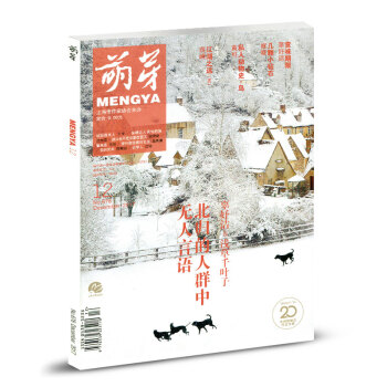 萌芽杂志2017年12月 北归的人群中无人言语 pdf epub mobi 下载