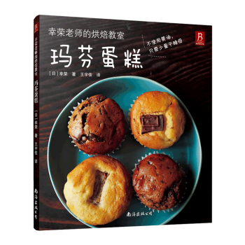 幸荣老师的烘焙教室玛芬蛋糕学做蛋糕的书新手入门面点书籍大全烘焙书籍教程大全烘培食谱烤箱食谱 pdf epub mobi 下载