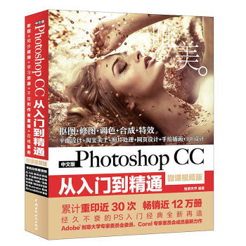 中文版Photoshop CC从入门到精通(微课视频版)