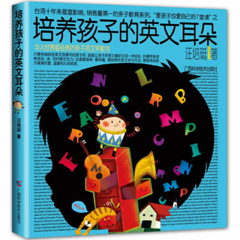 培养孩子的英文耳朵 汪培珽亲子教育书 7-14岁少儿英语学习 英语绘本阅读指导书亲子教育 pdf epub mobi 下载