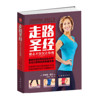 走路圣经：健走不仅仅让你瘦 运动健康 保健养生书籍 pdf epub mobi 下载