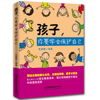 孩子 你要学会保护自己 育儿百科幼儿家庭教育孩子青春期女孩男孩教育书 爱和独立 自 pdf epub mobi 下载