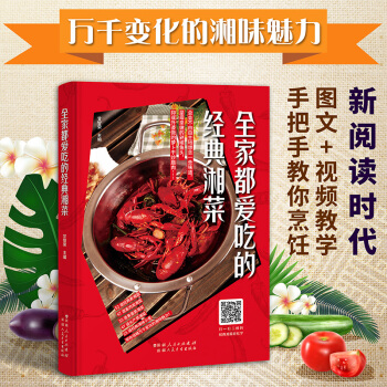 全傢都愛吃的美食菜譜 傢常菜 經典川菜湘菜 菜譜大全 美式烹飪書籍 烘焙書 做菜的書籍 pdf epub mobi 下载