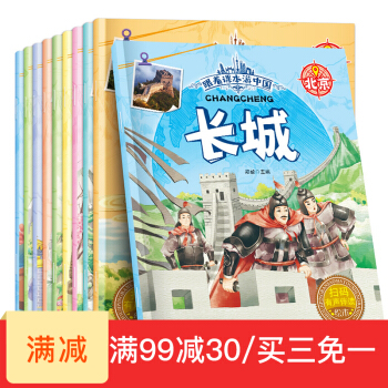 有声伴读】10册中国城市儿童地理绘本 跟着课本游中国彩图版幼儿童地理知识启蒙一二年级课外书 pdf epub mobi 下载