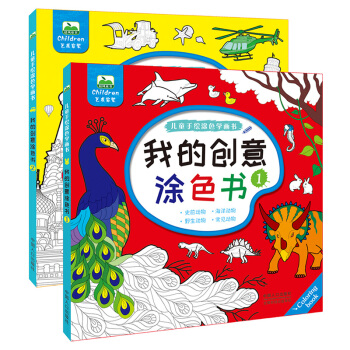2册我的创意涂色书 水彩画填色书3-12岁宝宝儿童画册涂色书画画书教程少儿启蒙幼儿园简笔画 我的创意涂色书2 pdf epub mobi 下载