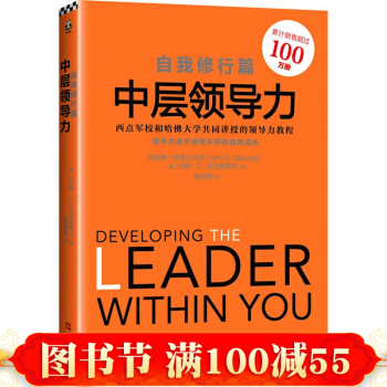 中层领导力：自我修行篇 pdf epub mobi 下载