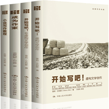 包郵 寫小說教程書全4冊 小說寫作教程+開始寫吧虛構文學創作+開始寫吧非虛構文學創作+成為作傢 pdf epub mobi 下载