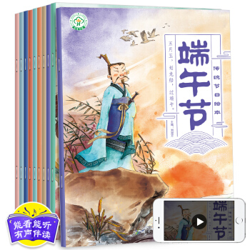 中国传统节日故事绘本10册 水墨注音版幼儿启蒙读物 3-6岁宝宝早教绘本 pdf epub mobi 下载