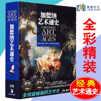 正版包郵加德納藝術通史 剋雷納編著李建群譯 藝術學書籍 世界藝術史美院翻譯團隊 哈佛大學 pdf epub mobi 下载
