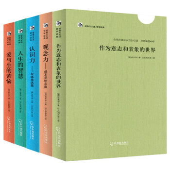正版包郵 經典天天讀叔本華哲學經典全5冊 作為意誌與錶象的世界+人生的智慧+愛與生的煩惱+ pdf epub mobi 下载