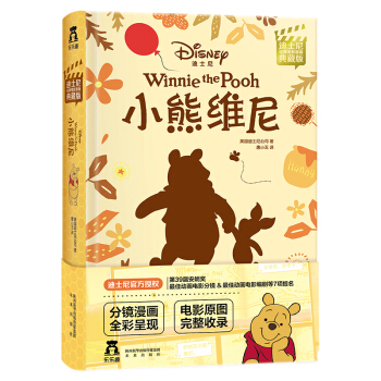 乐乐趣 迪士尼经典电影漫画 典藏版 小熊维尼 外国儿童文学动漫卡通漫画图书 pdf epub mobi 电子书 下载