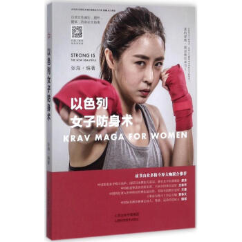 以色列女子防身術 pdf epub mobi 電子書 下載