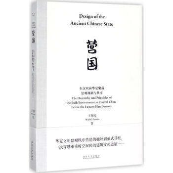 營國