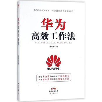 华为高效工作法 pdf epub mobi 下载