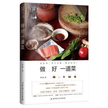 做好一道菜 pdf epub mobi 电子书 下载
