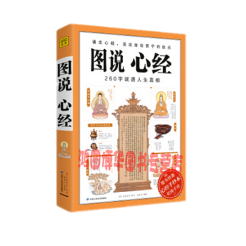 正版現貨 圖說心經：[唐] 玄奘法師 著 pdf epub mobi 下载