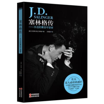 塞林格傳-永遠的麥田守望者 [美] 坎尼斯斯拉文斯基/ 史國強 現代齣版社 pdf epub mobi 下载