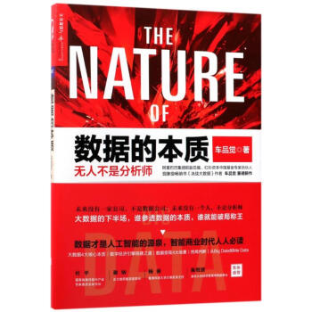 數據的本質 pdf epub mobi 下载