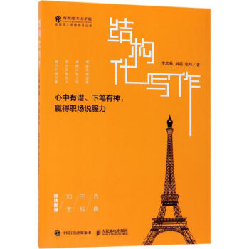 結構化寫作